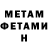 МЕТАМФЕТАМИН пудра Ancher Live